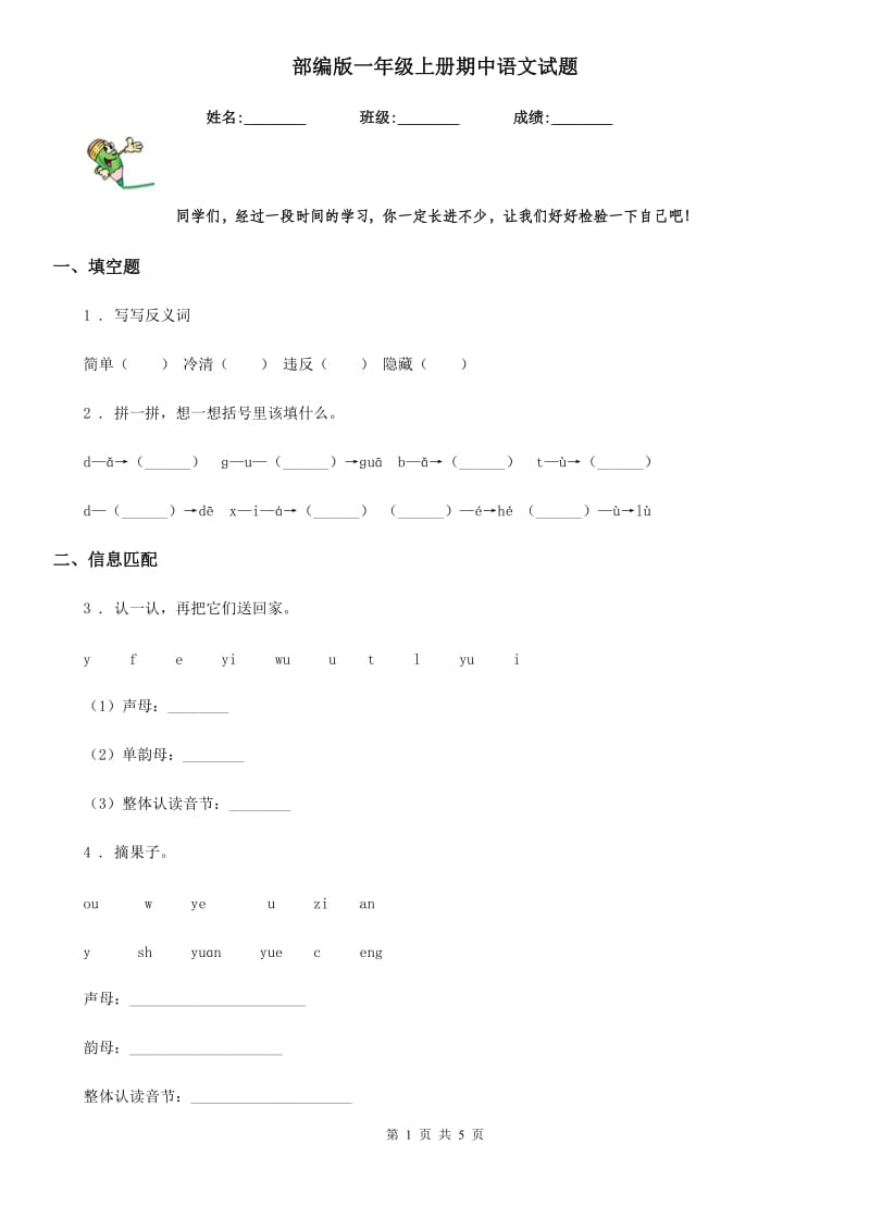 部编版一年级上册期中语文试题_第1页