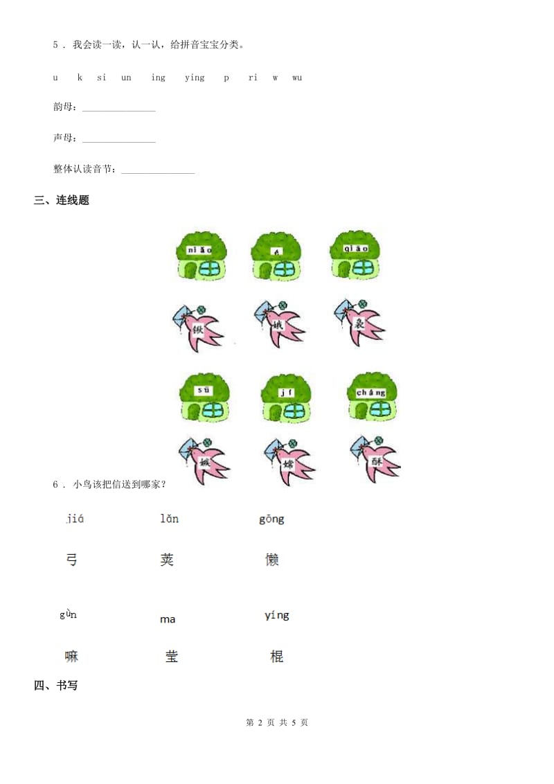 部编版一年级上册期中语文试题_第2页