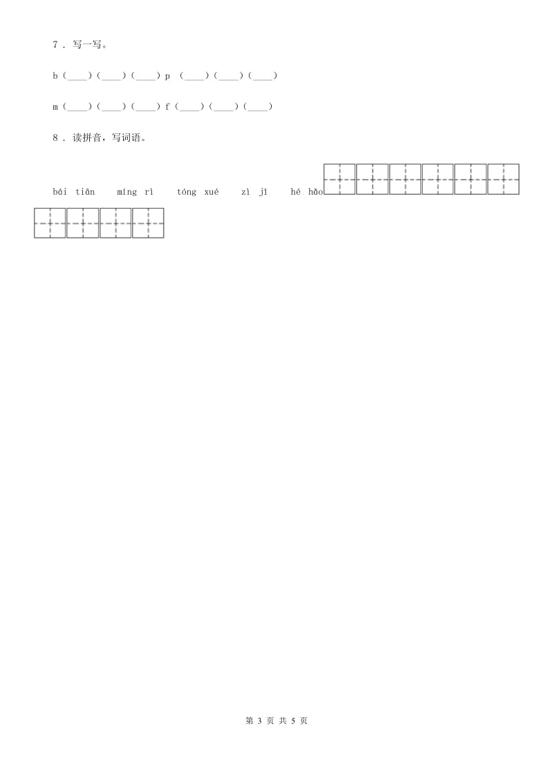 部编版一年级上册期中语文试题_第3页