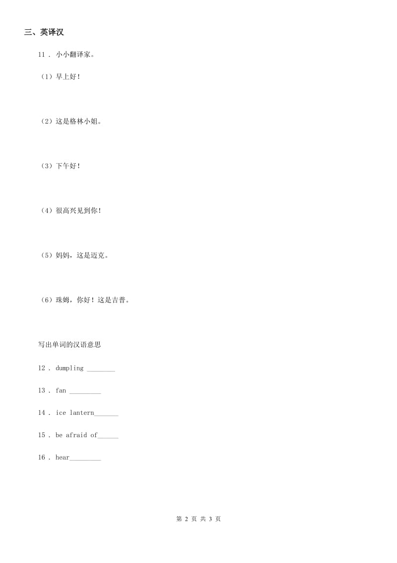 人教新起点版英语六年级上册Unit 6 Winter Vacation Lesson 2 练习卷_第2页