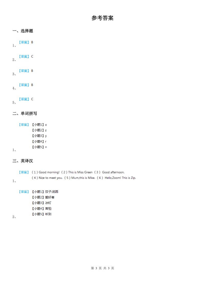 人教新起点版英语六年级上册Unit 6 Winter Vacation Lesson 2 练习卷_第3页