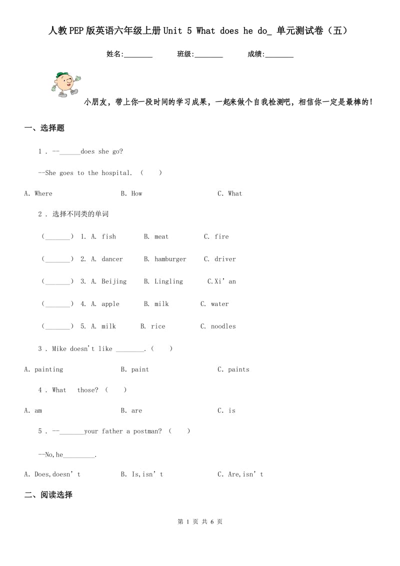 人教PEP版英语六年级上册Unit 5 What does he do_ 单元测试卷(五)_第1页