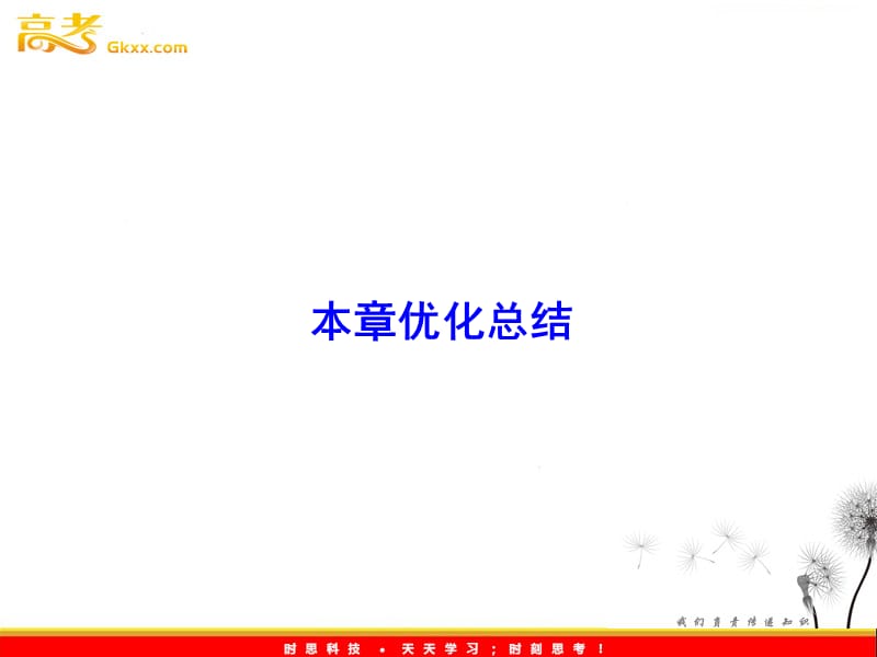 高一物理培优人教版必修2课件 第六章本章《万有引力与航天》优化总结_第2页