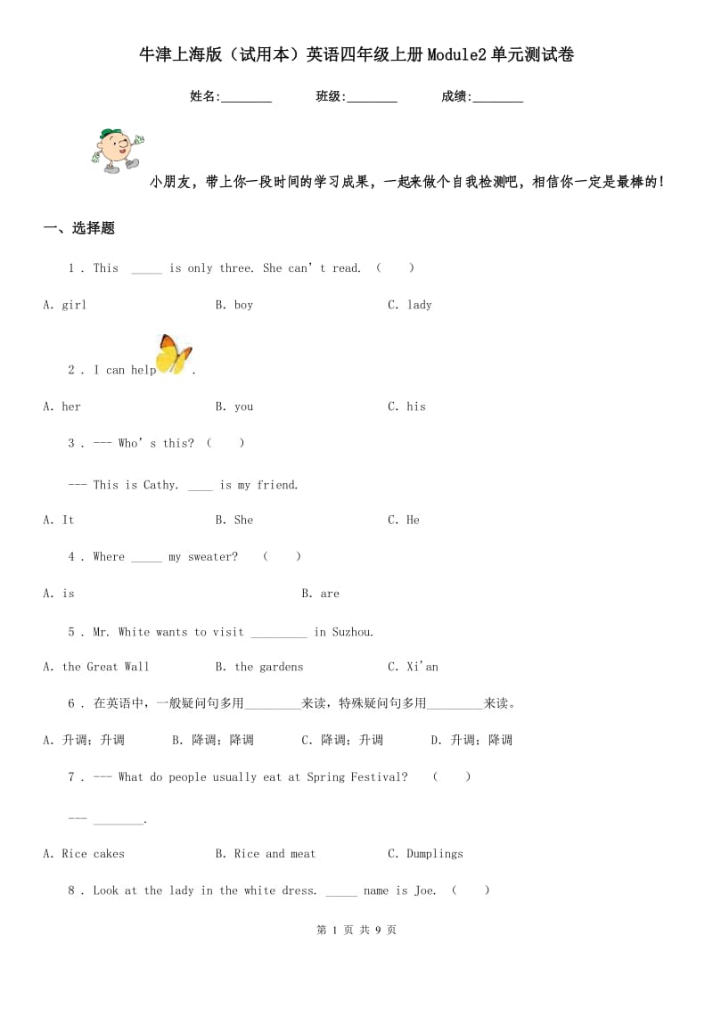 牛津上海版(试用本)英语四年级上册Module2单元测试卷_第1页
