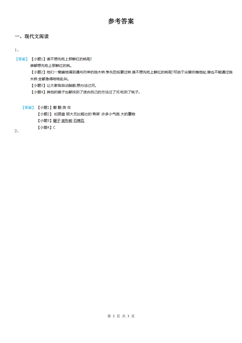 2019年部编版语文四年级上册课外阅读训练卷C卷_第3页