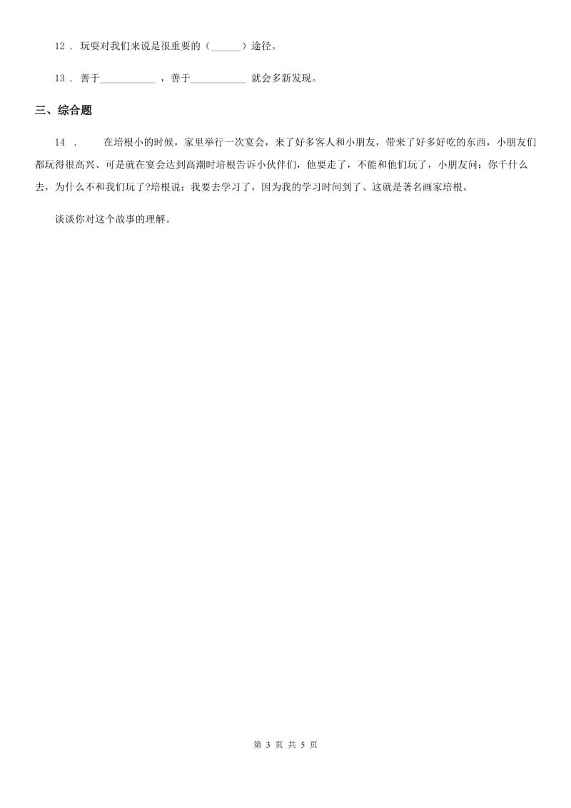 浙教版道德与法治三年级下册2.3 养成学习好习惯第2课时练习卷_第3页