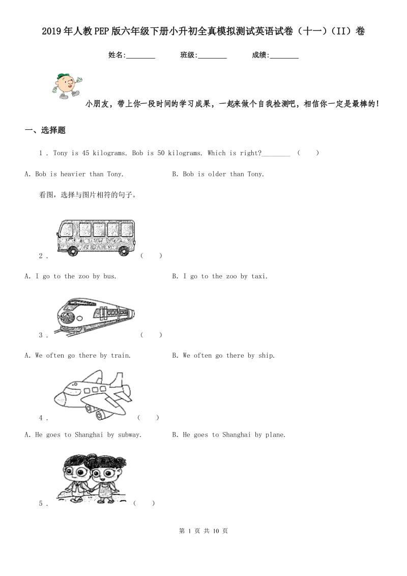 2019年人教PEP版六年级下册小升初全真模拟测试英语试卷（十一）（II）卷_第1页