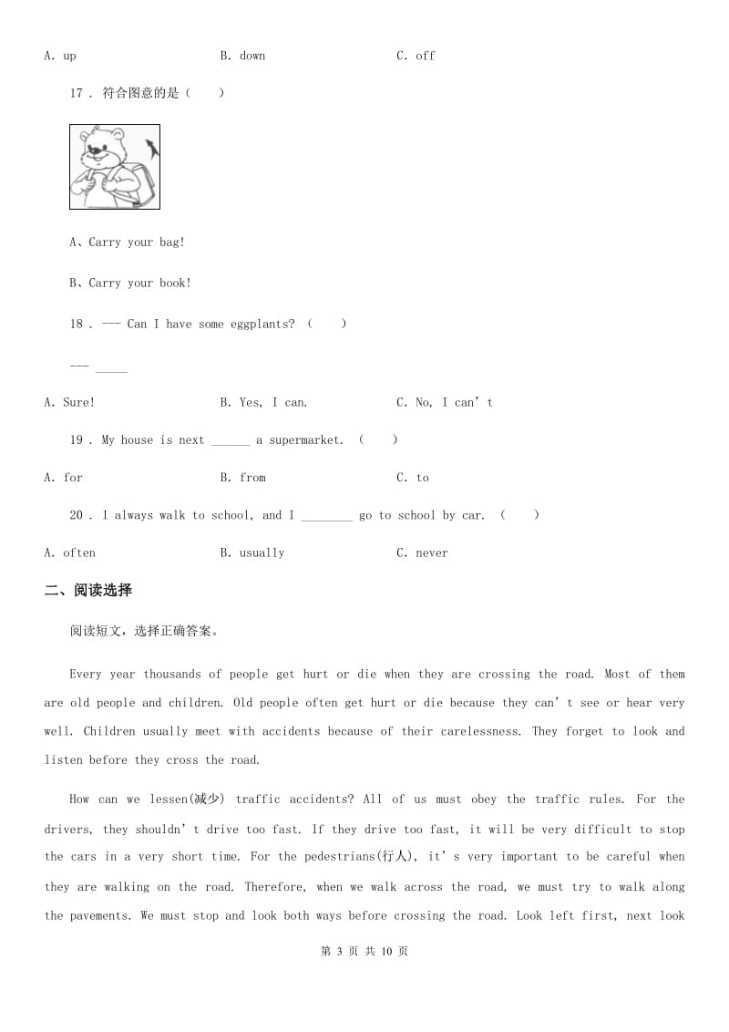 2019年人教PEP版六年级下册小升初全真模拟测试英语试卷（十一）（II）卷_第3页