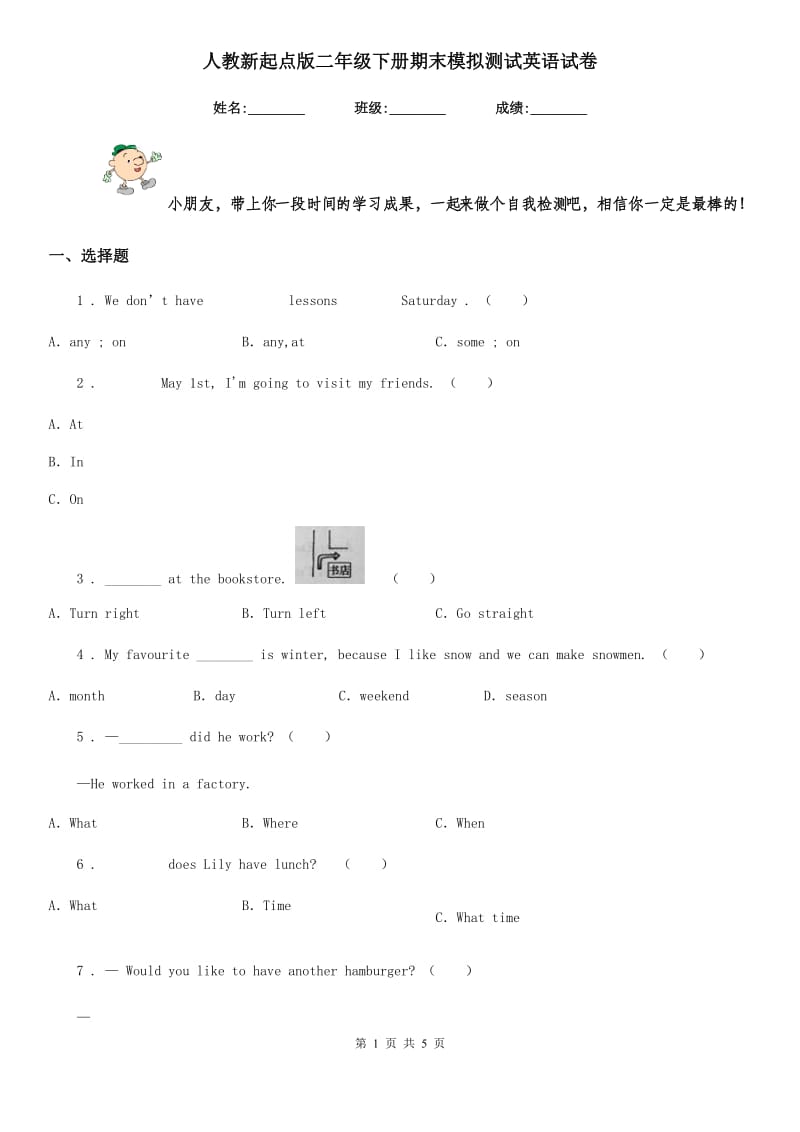 人教新起点版二年级下册期末模拟测试英语试卷_第1页