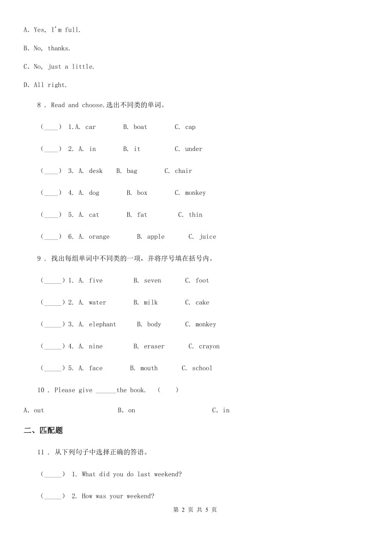 人教新起点版二年级下册期末模拟测试英语试卷_第2页