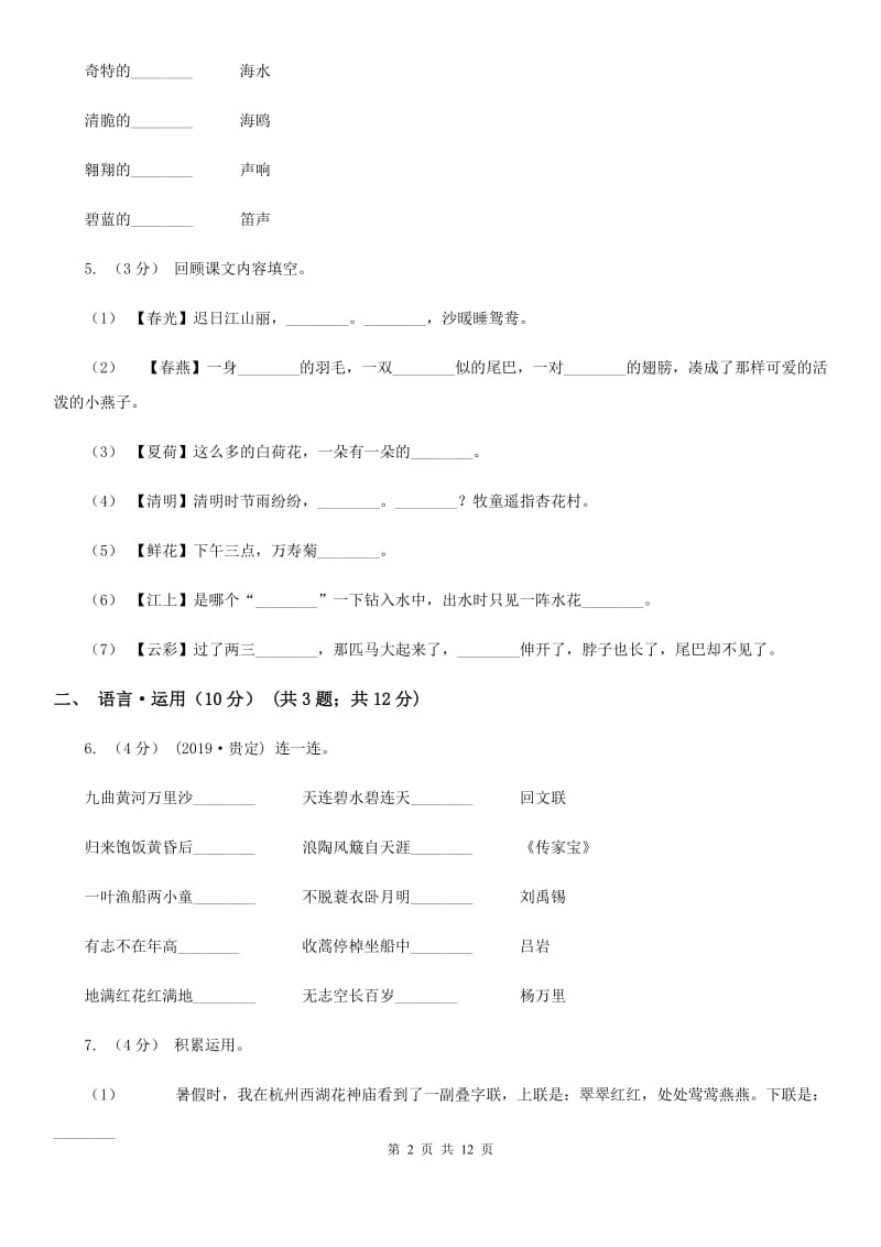 长春版五年级下学期语文期末考试试卷_第2页