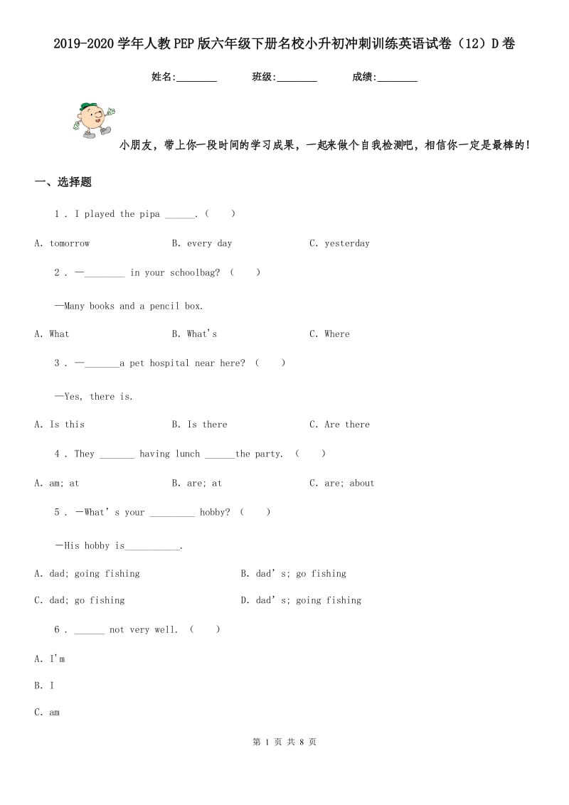 2019-2020学年人教PEP版六年级下册名校小升初冲刺训练英语试卷（12）D卷_第1页