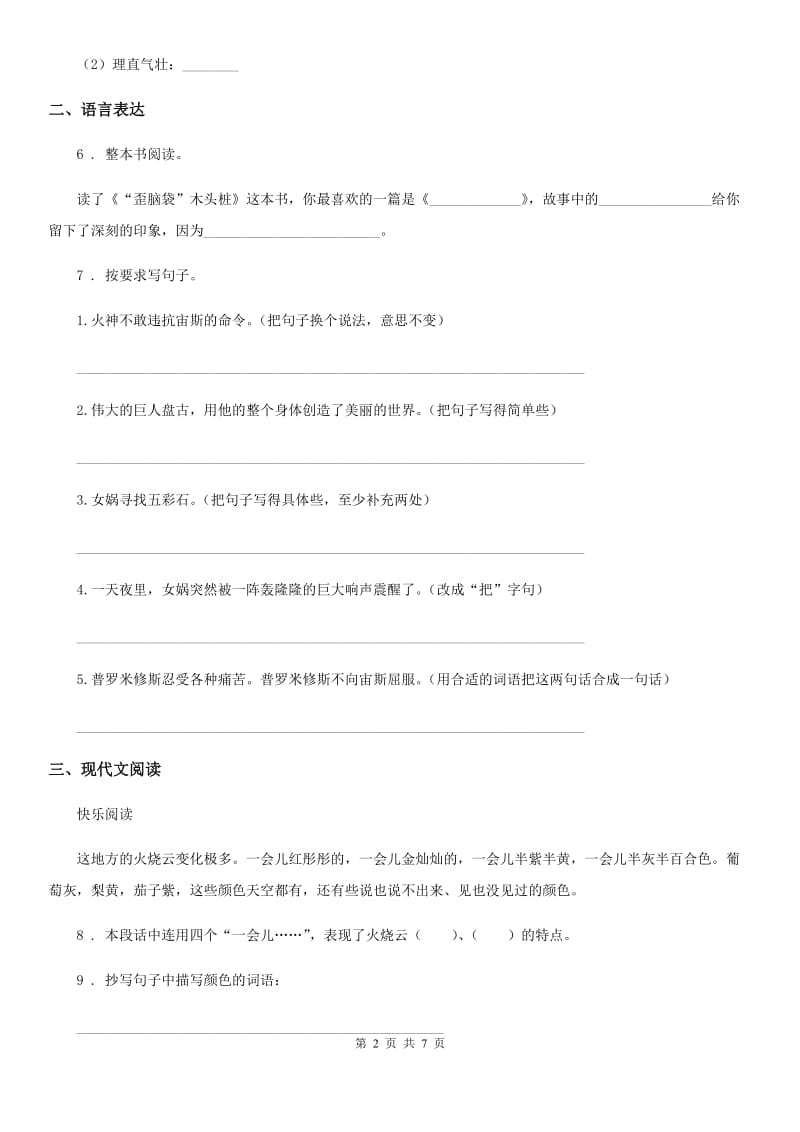 部编版五年级上册第一次月考语文试卷（一）_第2页