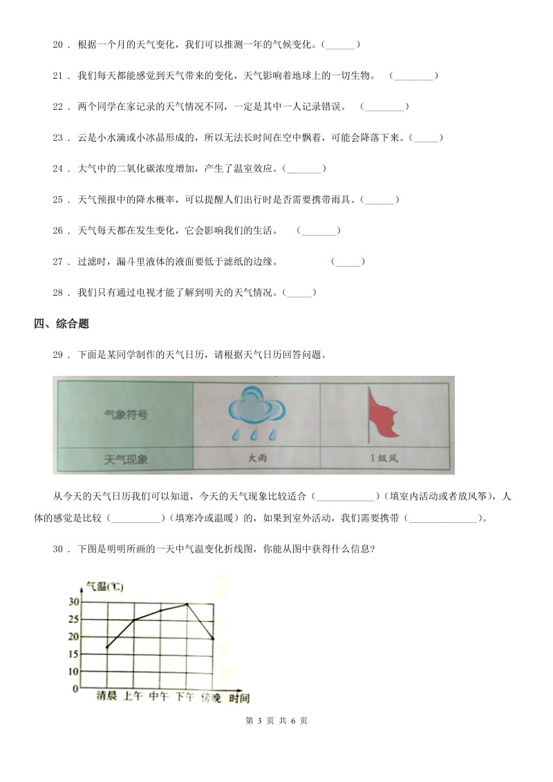 教科版科学三年级上册滚动测试（十三）_第3页