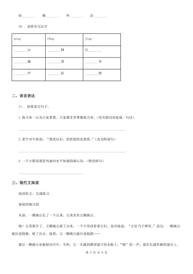 2019版部编版二年级上册期中测试语文试卷D卷新版_第3页