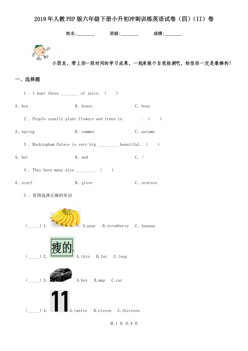 2019年人教PEP版六年级下册小升初冲刺训练英语试卷（四）（II）卷_第1页