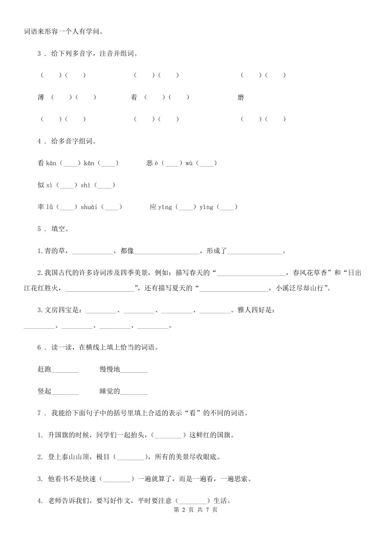 2019版部编版五年级上册期中检测语文试卷（II）卷_第2页