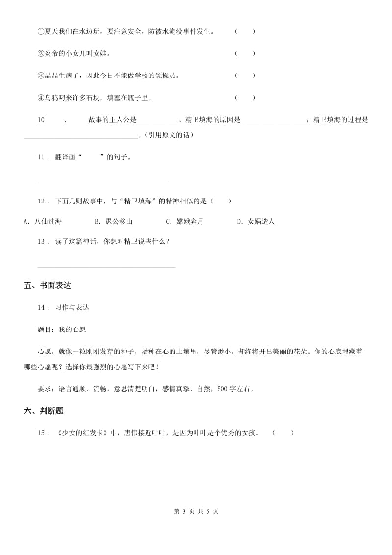 2019年人教版六年级下册期末测试语文试卷（I）卷_第3页