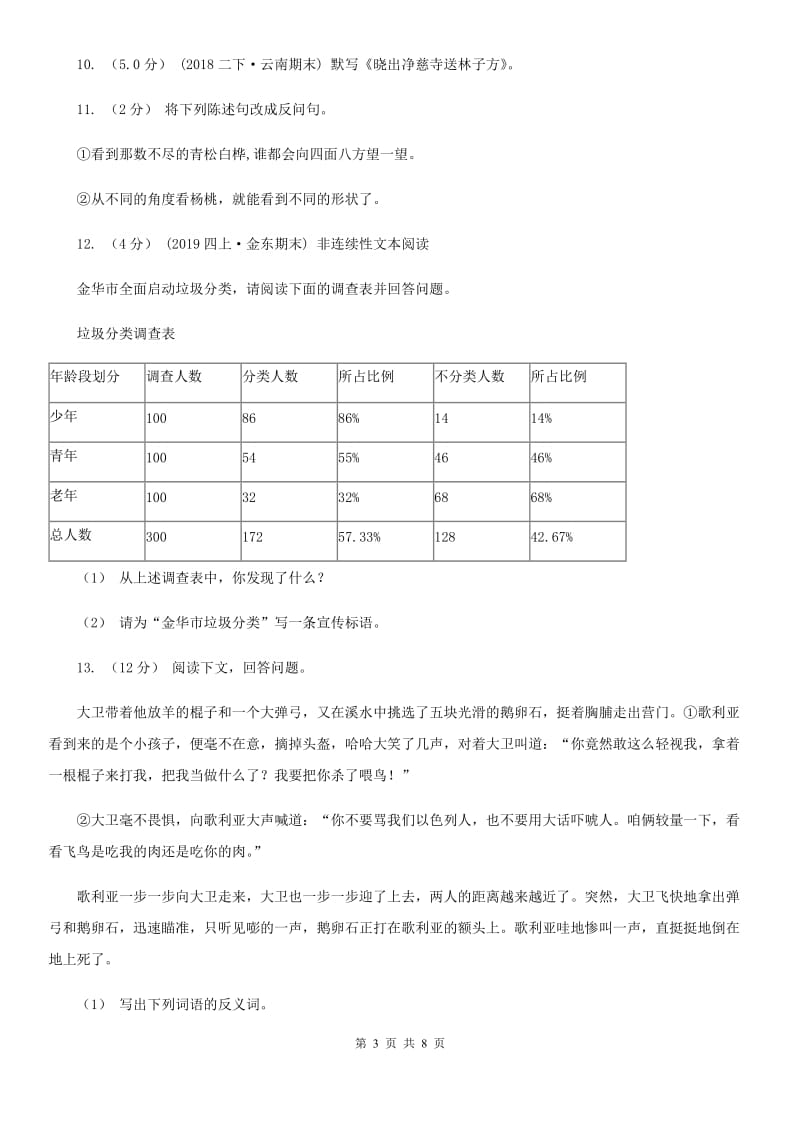 人教版六年级上学期语文期末考试试卷D卷_第3页