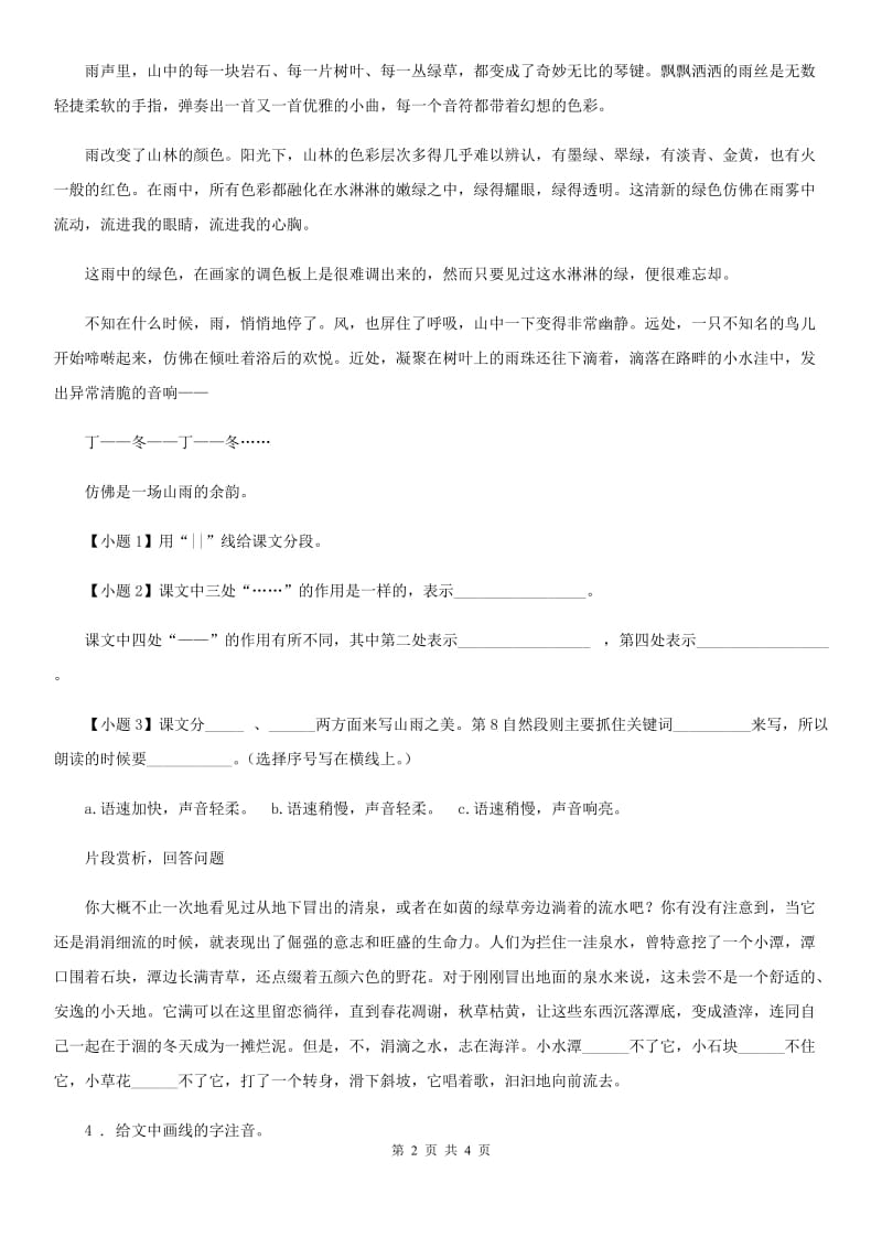 部编版语文六年级上册语文园地一练习卷（1）_第2页