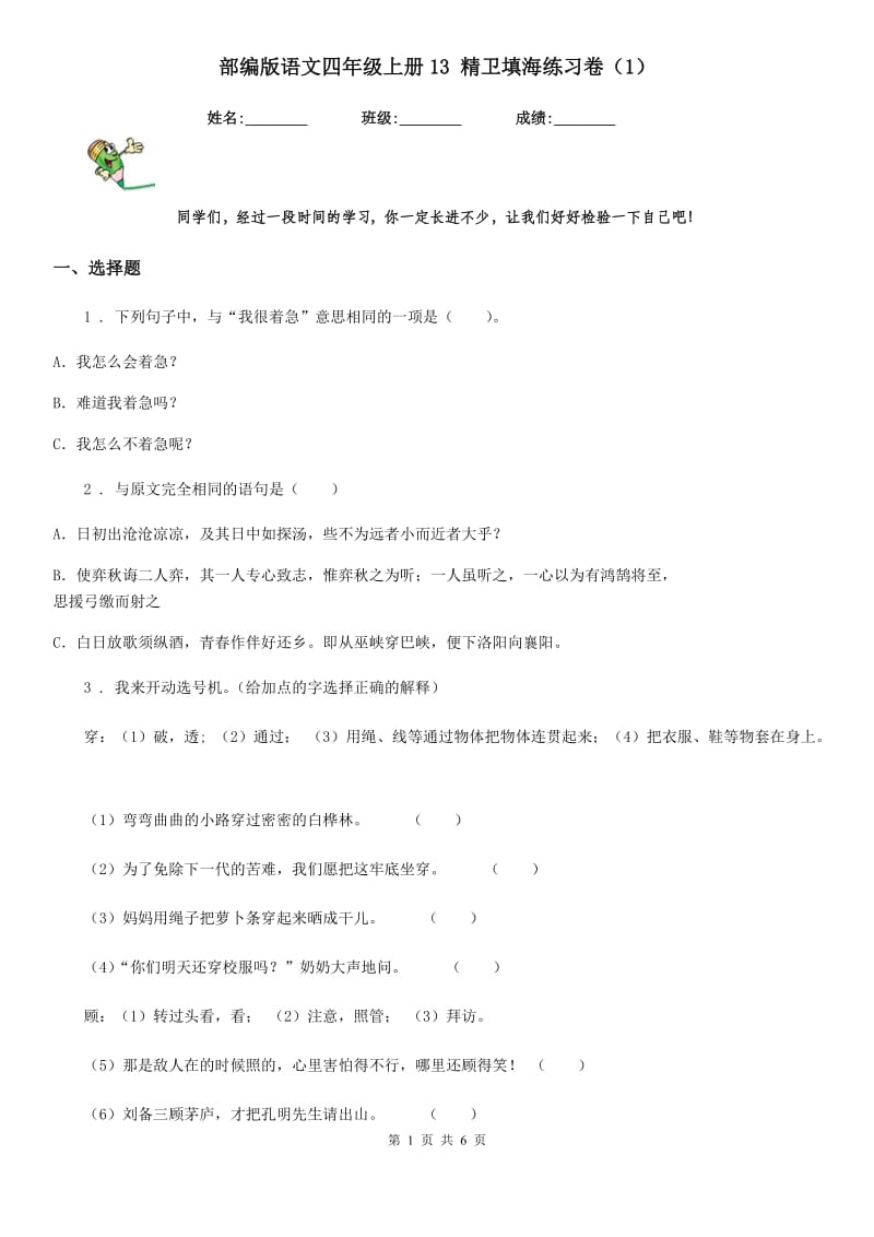 部编版语文四年级上册13 精卫填海练习卷新版_第1页