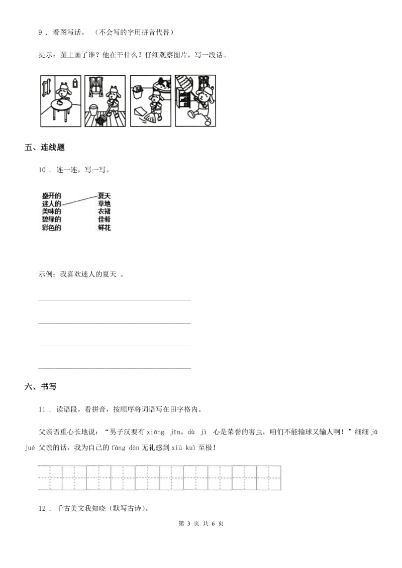 2020版部编版一年级上册期末综合能力评价语文试卷B卷_第3页