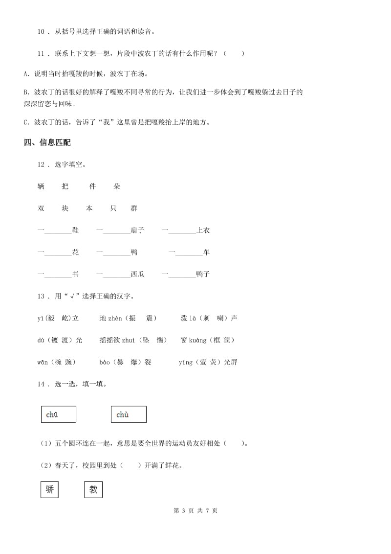 部编版一年级上册期末过关检测语文试卷_第3页