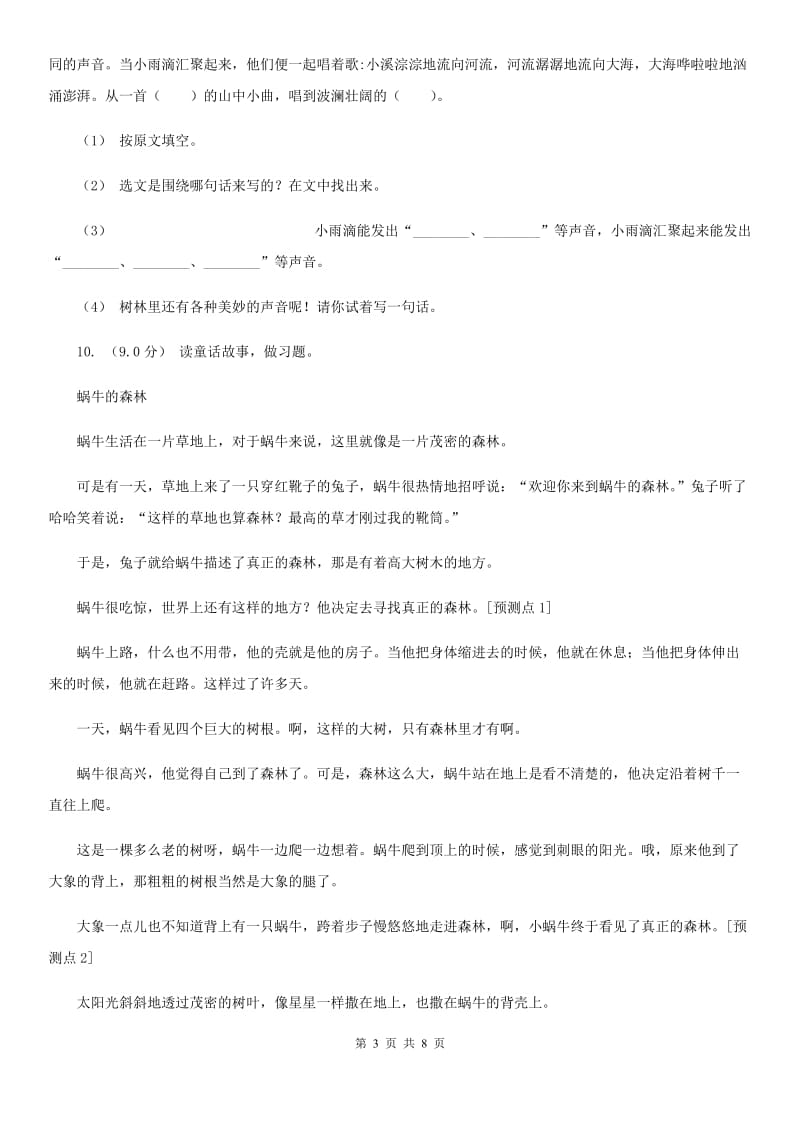 沪教版二年级上学期语文期末统考卷精编_第3页