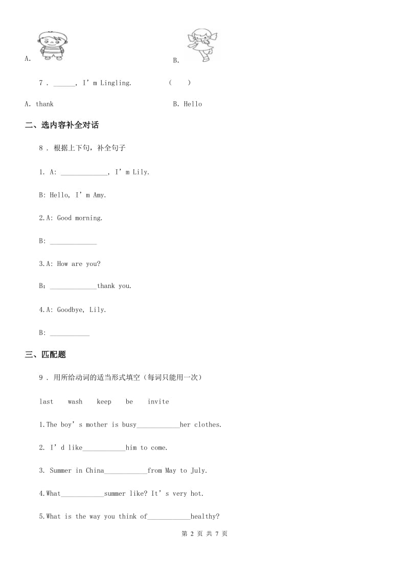 外研版(一起)英语一年级上册Module 1 Unit 2 How are you练习卷_第2页