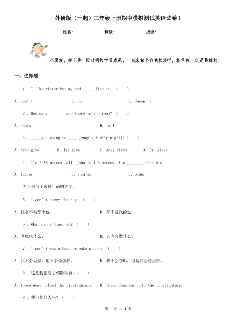 外研版(一起)二年级上册期中模拟测试英语试卷1_第1页