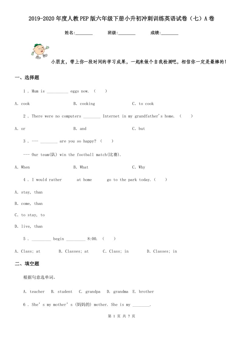 2019-2020年度人教PEP版六年级下册小升初冲刺训练英语试卷（七）A卷_第1页