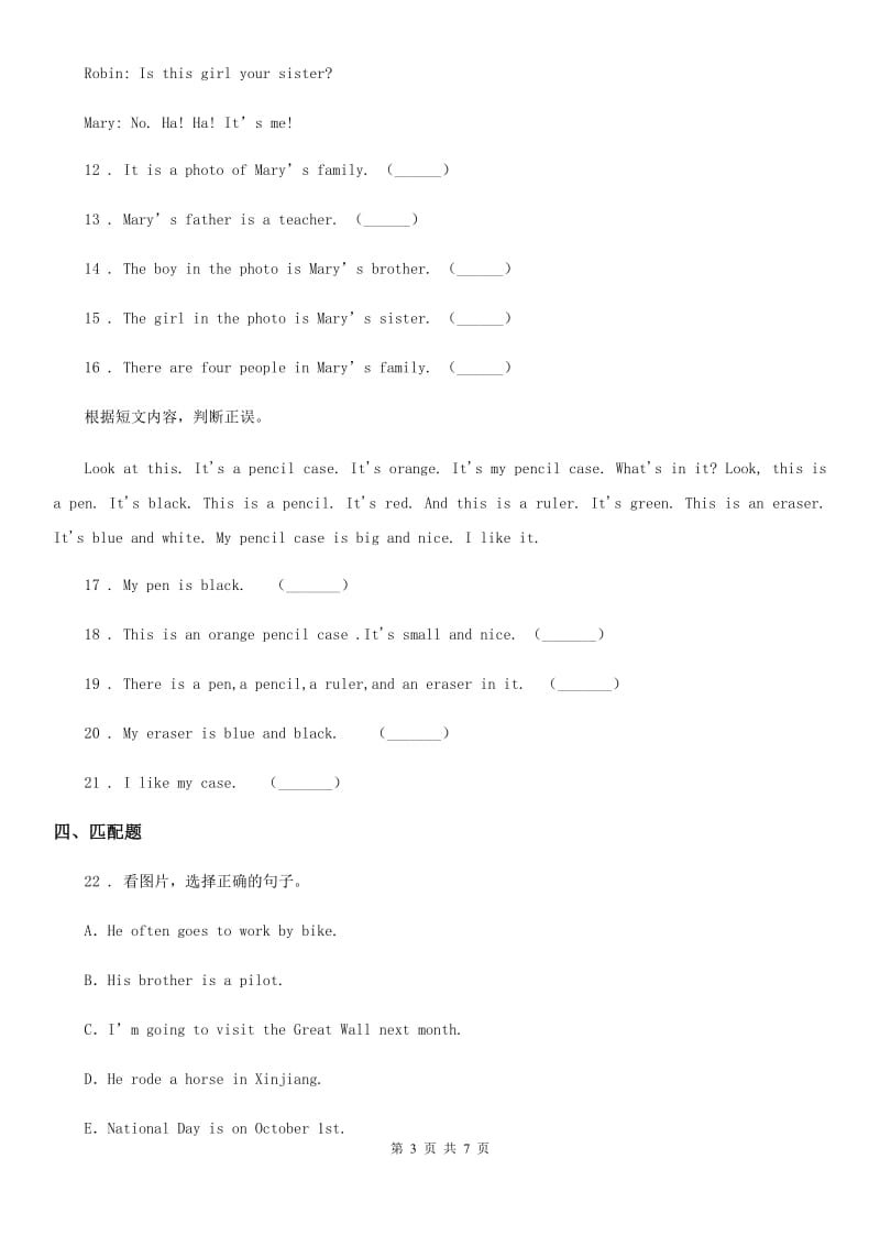 2019-2020年度人教PEP版六年级下册小升初冲刺训练英语试卷（七）A卷_第3页