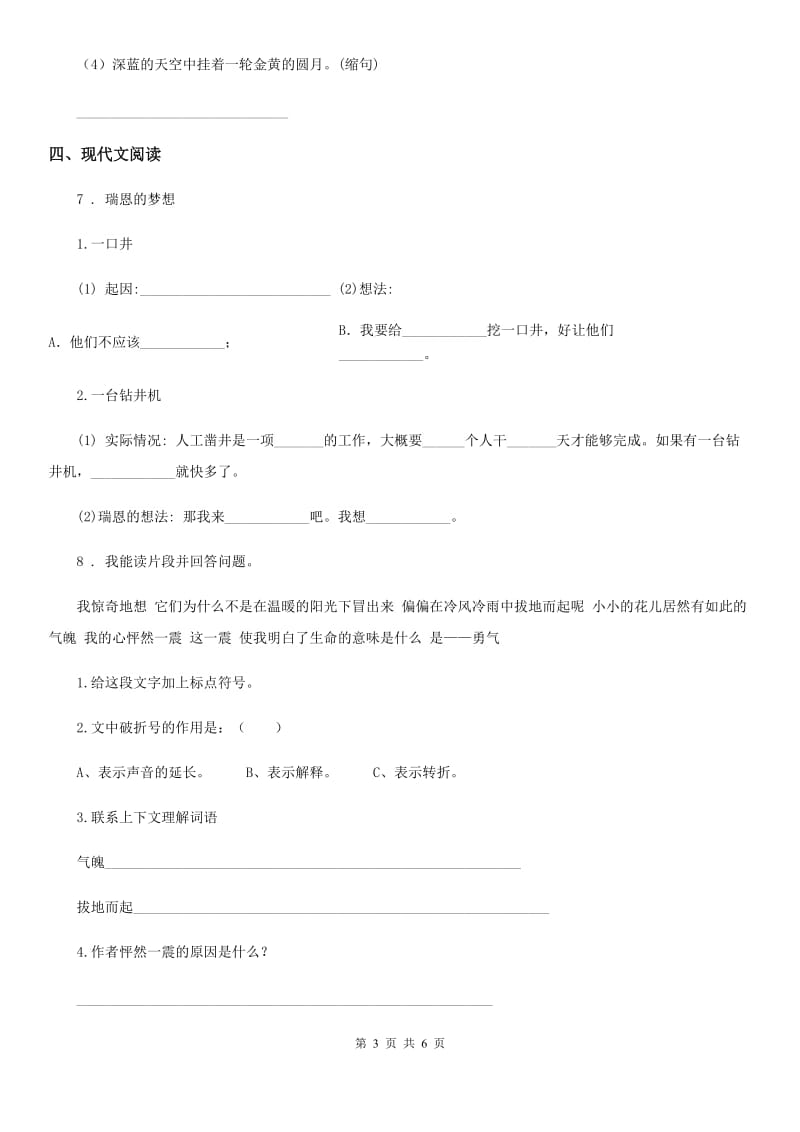 人教新课标版五年级上册期末考试语文试卷八_第3页