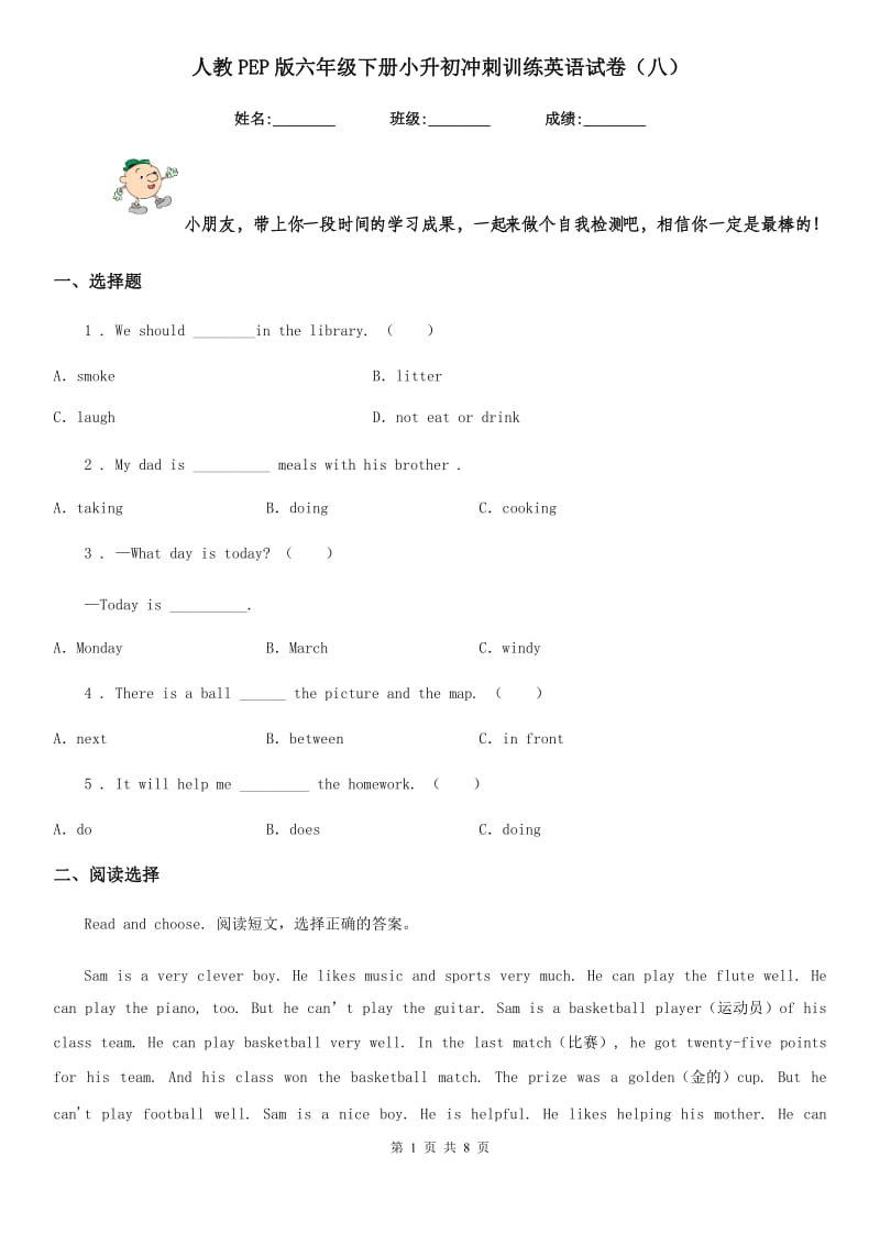 人教PEP版六年级下册小升初冲刺训练英语试卷(八)_第1页