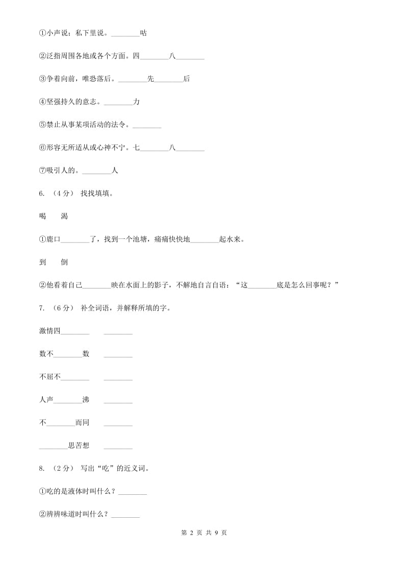 人教部编版2019-2020学年二年级下学期语文期末测试卷（3）_第2页