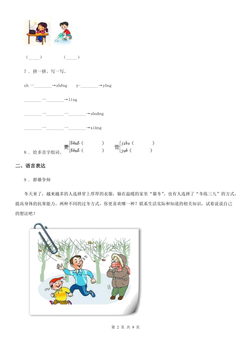 部编版语文一年级上册第二单元汉语拼音过关检测卷_第2页