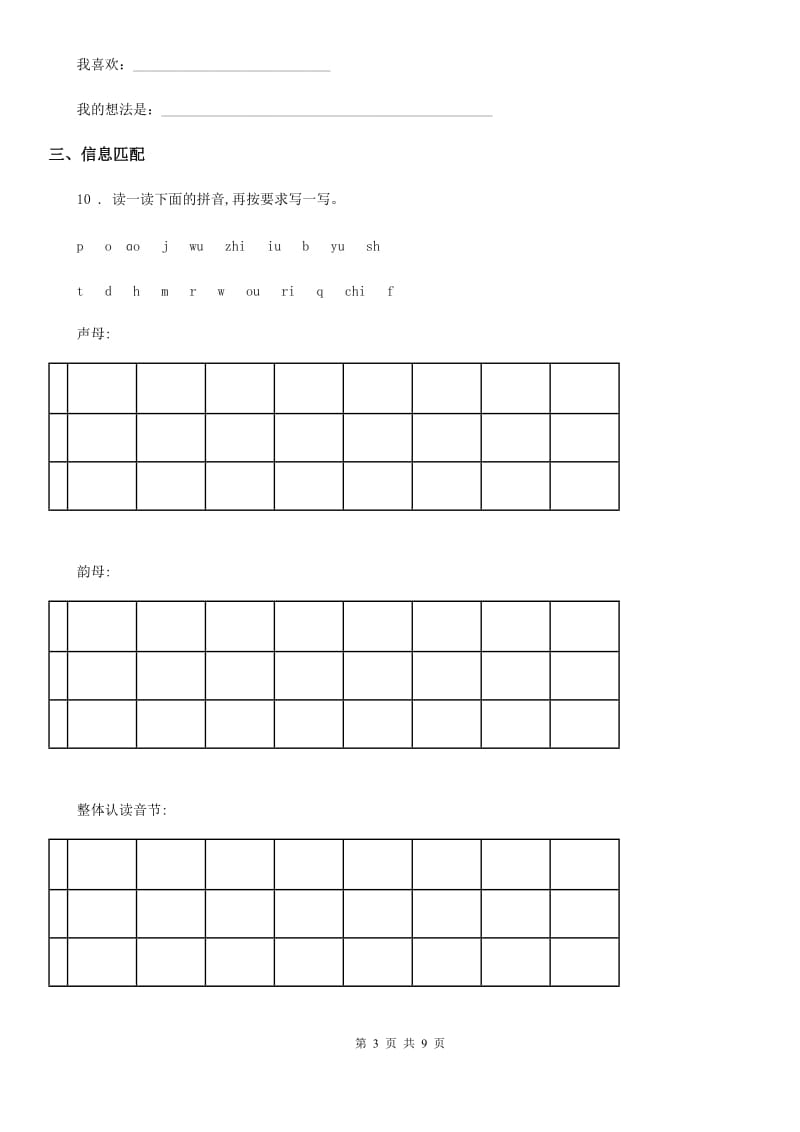 部编版语文一年级上册第二单元汉语拼音过关检测卷_第3页