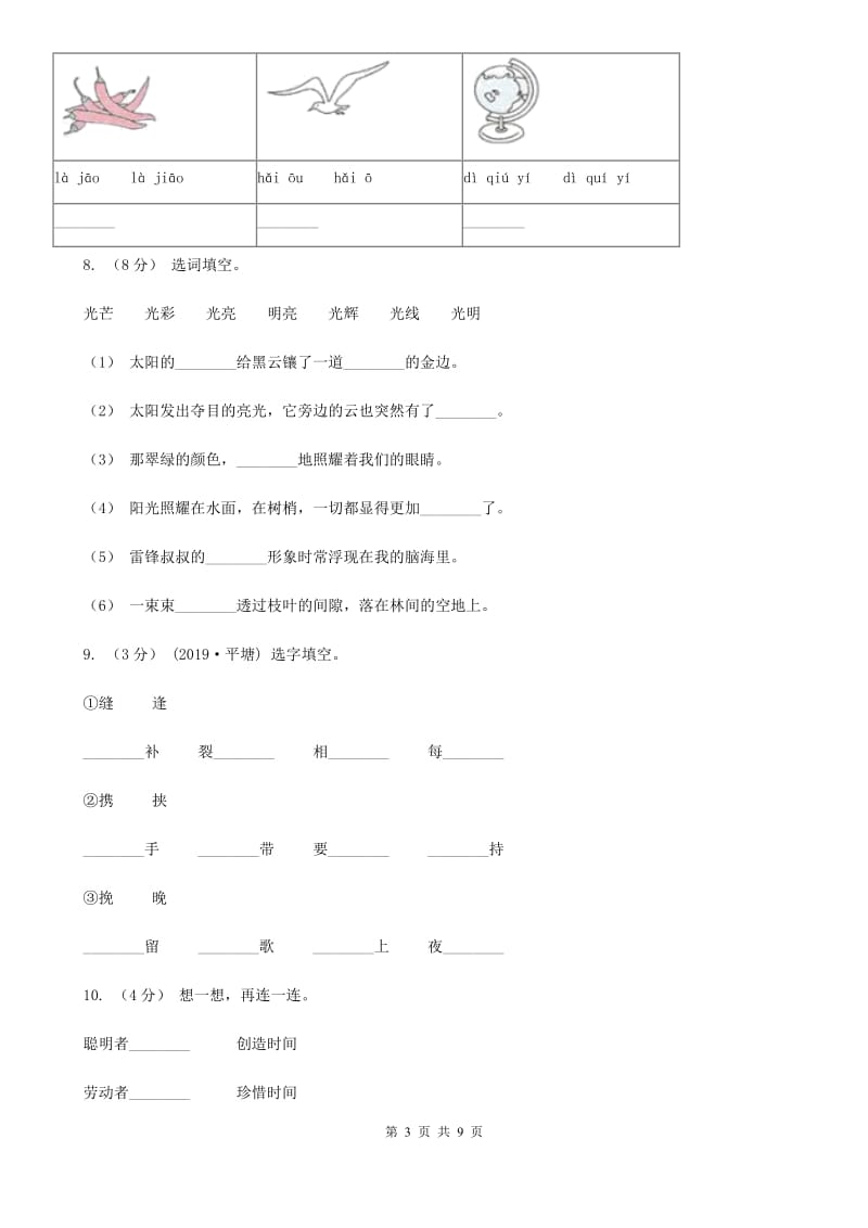 新人教版一年级上学期语文第一次月考试卷_第3页