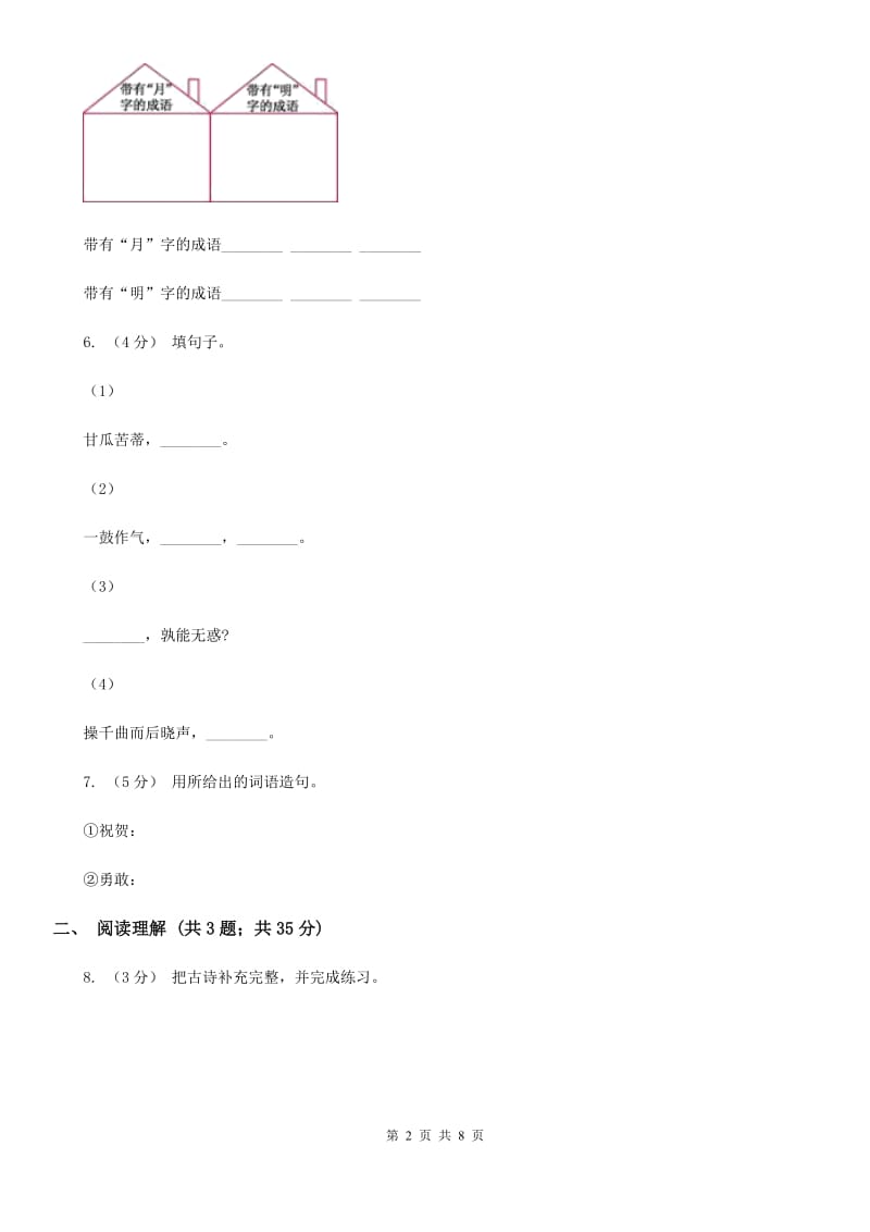 语文版五年级上学期语文期末学业能力测试试卷新版_第2页