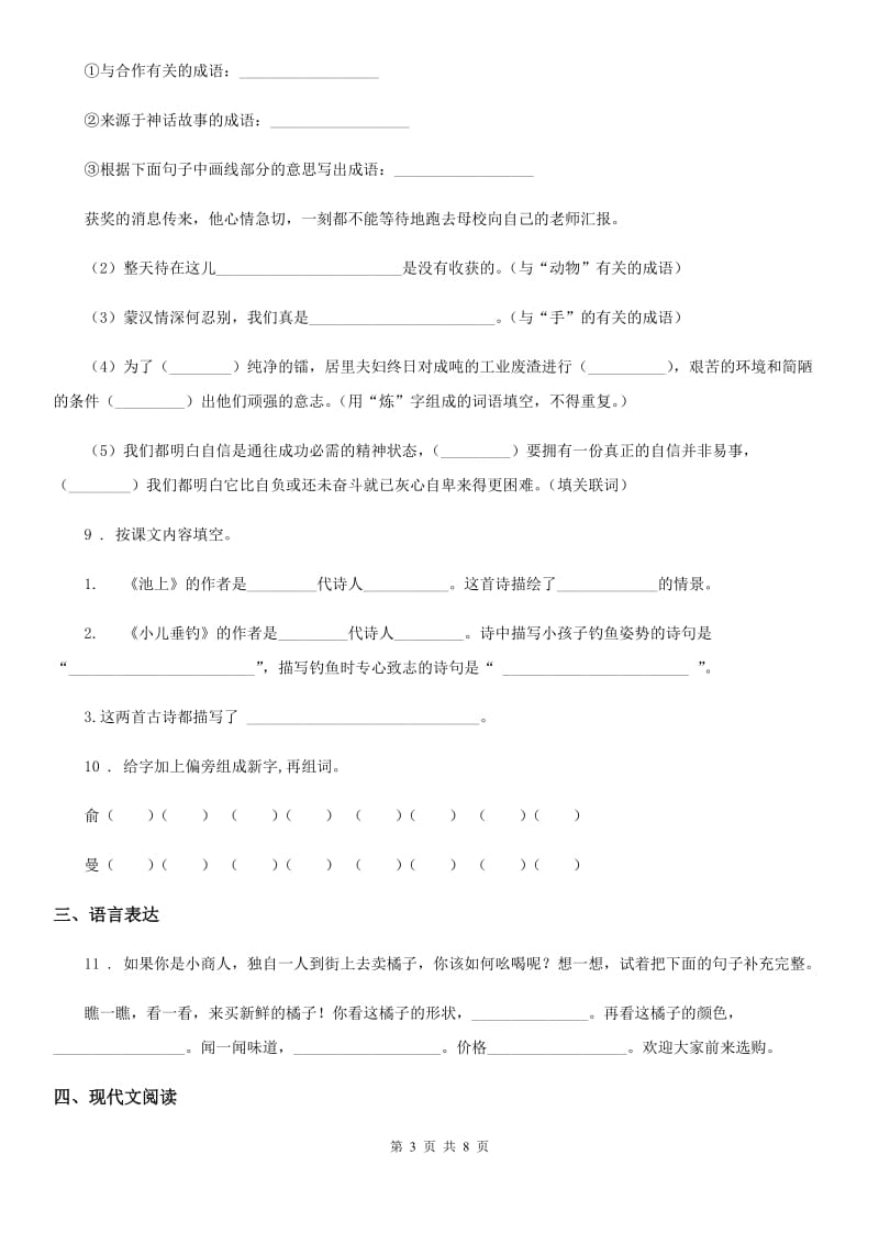 部编版语文五年级下册第三单元综合性学习 我爱你汉字练习卷新版_第3页