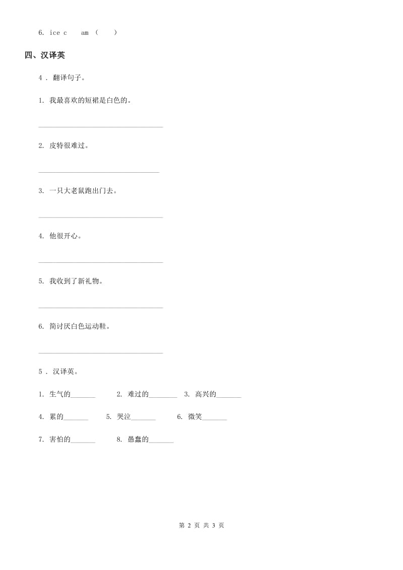 人教版(PEP)剑桥英语三年级下册Unit 4 Feelings 练习卷(2)_第2页