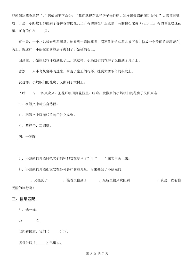 部编版语文二年级下册10 沙滩上的童话练习卷_第3页