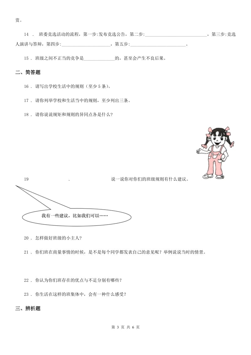 部编版 道德与法治五年级上册第二单元《我们是班级的主人》单元测试卷_第3页