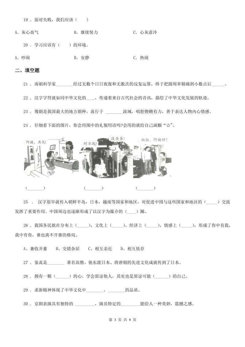 2020年（春秋版）部编版道德与法治五年级上册第四单元 骄人祖先 灿烂文化测试卷（I）卷新版_第3页