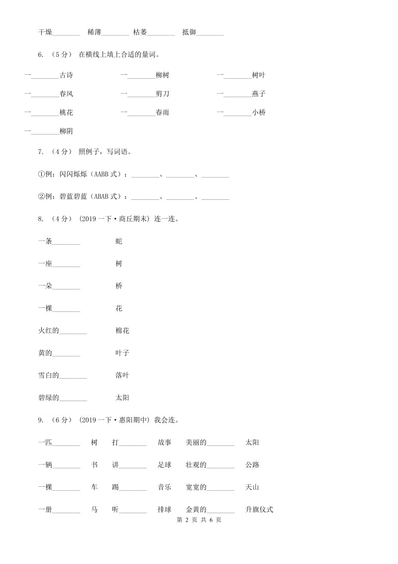 部编版一年级下学期语文第二次月考试卷_第2页