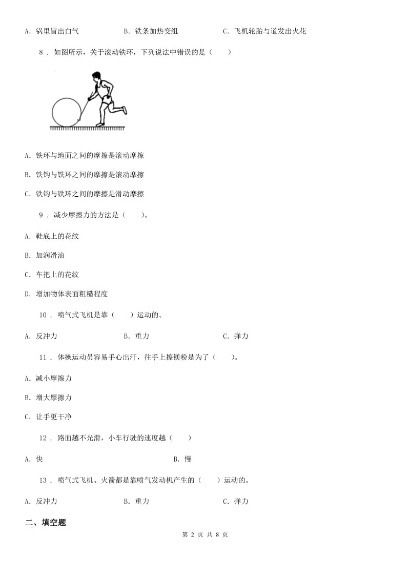 教科版科学五年级上册第四单元 运动和力期末复习卷 （一）（含解析）_第2页