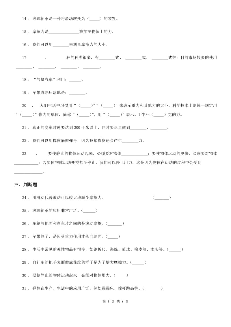 教科版科学五年级上册第四单元 运动和力期末复习卷 （一）（含解析）_第3页