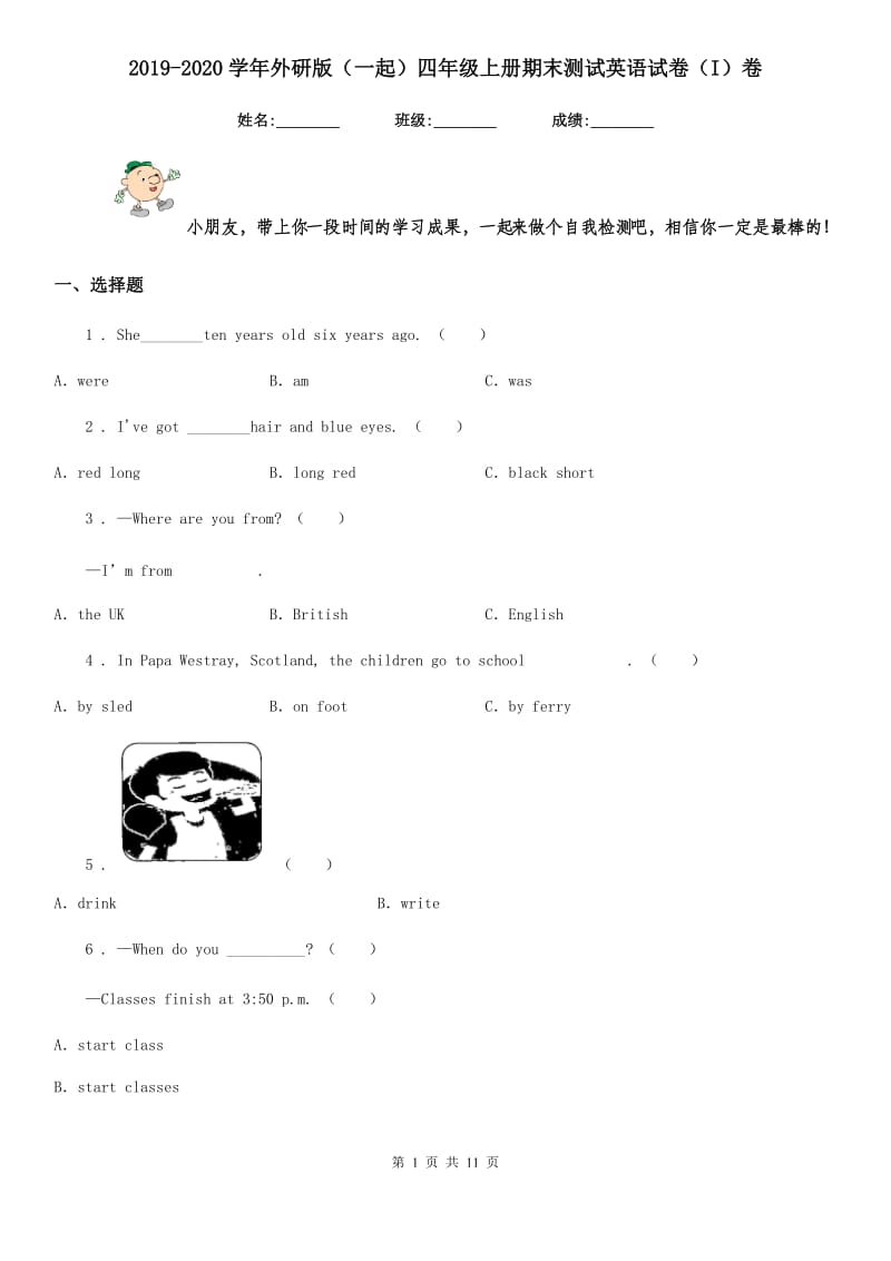 2019-2020学年外研版（一起）四年级上册期末测试英语试卷（I）卷_第1页