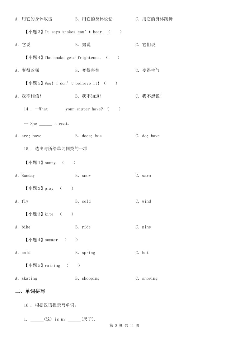 2019-2020学年外研版（一起）四年级上册期末测试英语试卷（I）卷_第3页