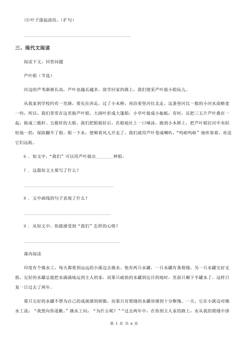 人教版三年级上册期末学业质量调研语文试卷（5）_第3页